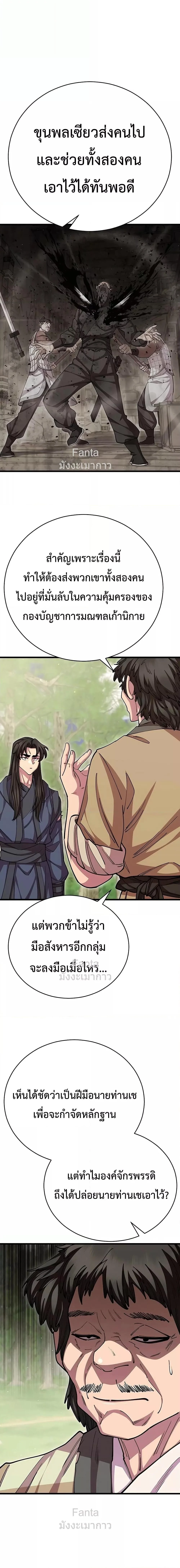 World’s Greatest Senior Disciple ตอนที่ 100 - รูปที่ 2