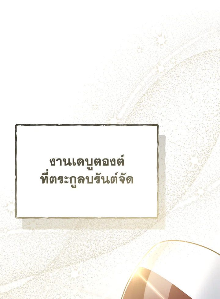 วิธีเอาชีวิตรอดในฐานะลูกของราชาปีศาจ | Surviving as the Devil's Child ตอนที่ 62 - รูปที่ 2