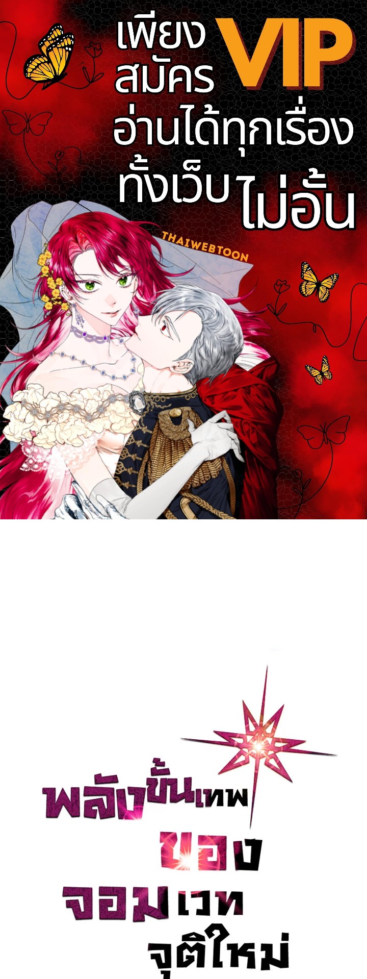 พลังขั้นเทพของจอมเวทจุติใหม่ | A Returner's Magic Should Be Special ตอนที่ 185 - รูปที่ 1