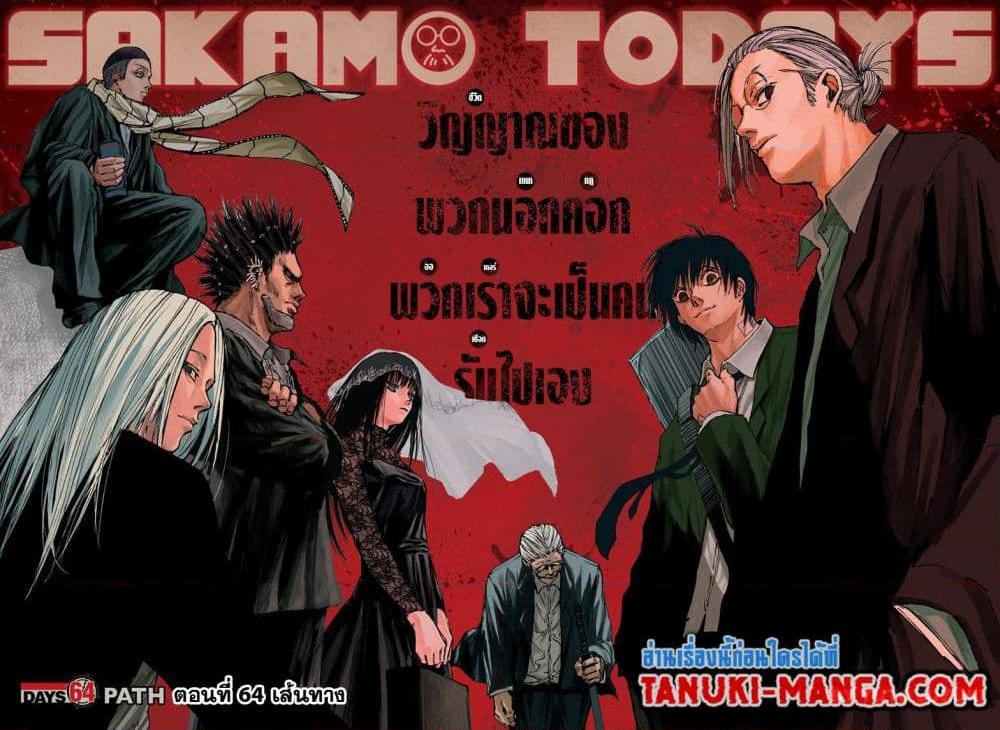 Sakamoto Days ตอนที่ 64 - รูปที่ 2