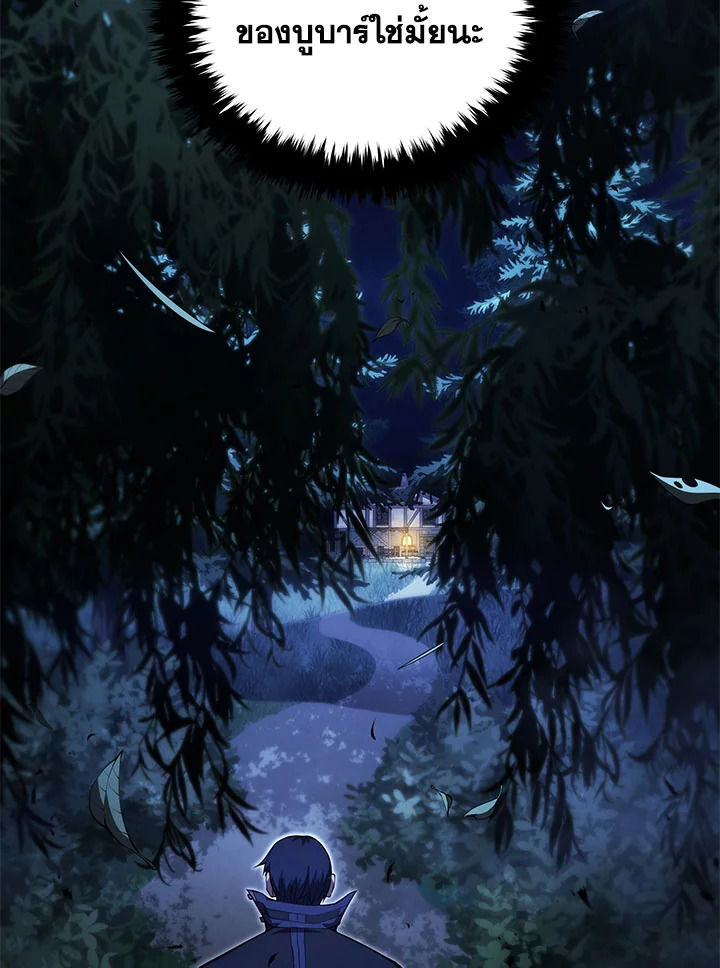 บุตรคนสุดท้องของตระกูลเซียนดาบ | Sword Master's Youngest Son ตอนที่ 119 - รูปที่ 2