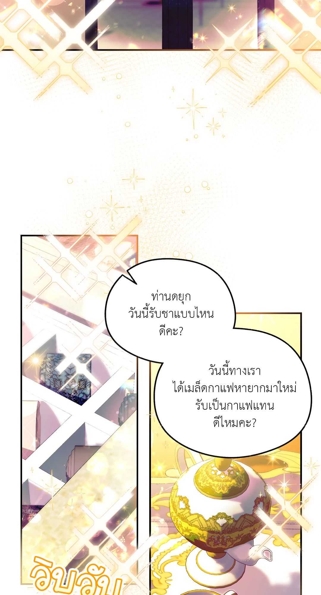 ฝนรักฉ่ำหัวใจ | Sugar Rain ตอนที่ 13 - รูปที่ 2