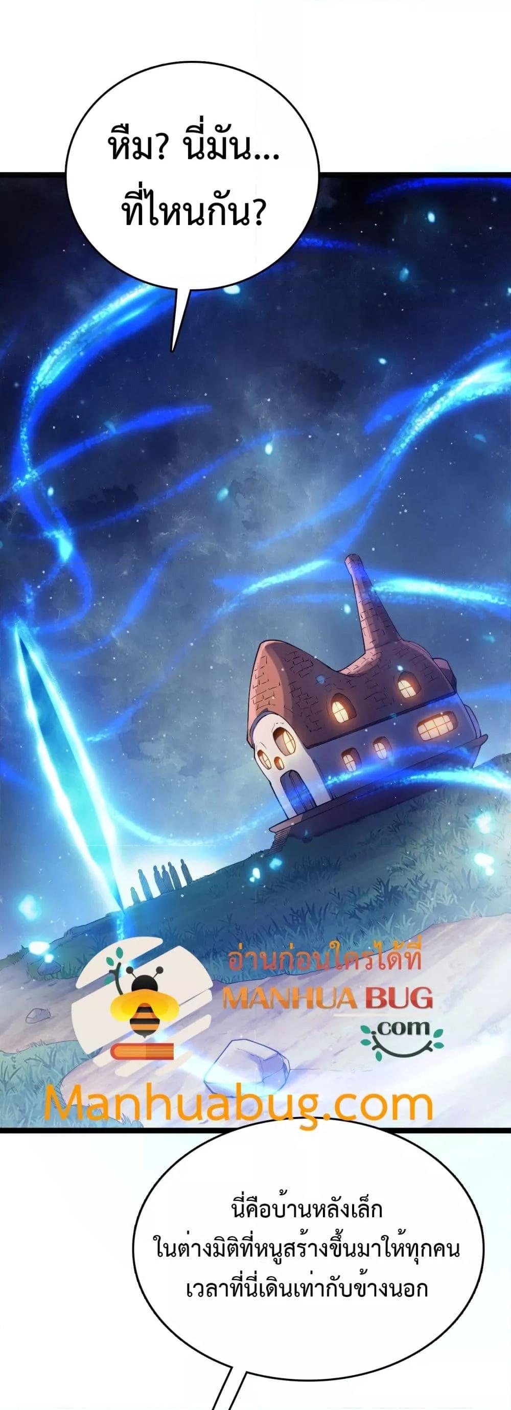 The Ten Thousand Clans Invasion Guardian of the Rear ตอนที่ 36 - รูปที่ 2