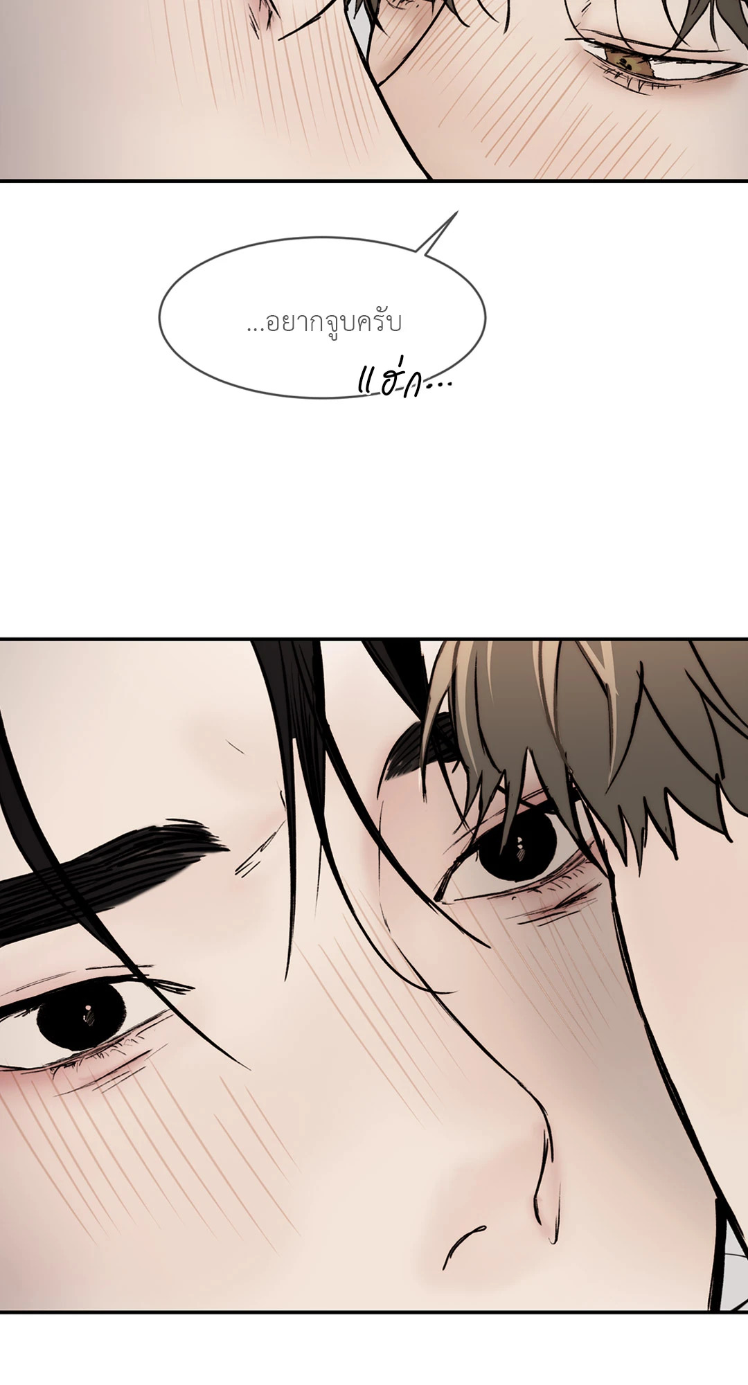 Speak of The Devil แอบรักท่านประธานตัวแสบ ตอนที่ 26 - รูปที่ 2