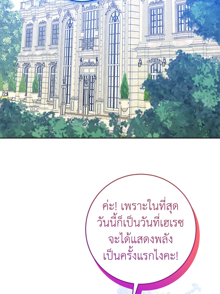 หนูนี่แหละที่ช่วยพ่อเลี้ยงสุดคลั่งเอาไว้! | I Tamed the Male Lead's Father ตอนที่ 33 - รูปที่ 2