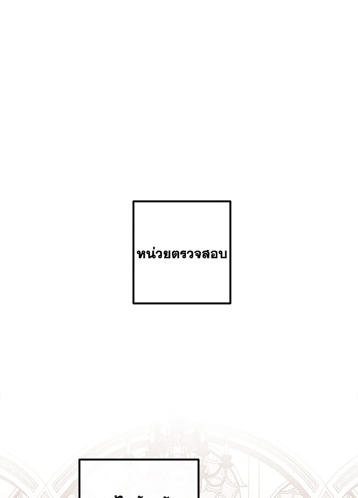 Legendary Youngest Son of the Marquis House ตอนที่ 122 - รูปที่ 2