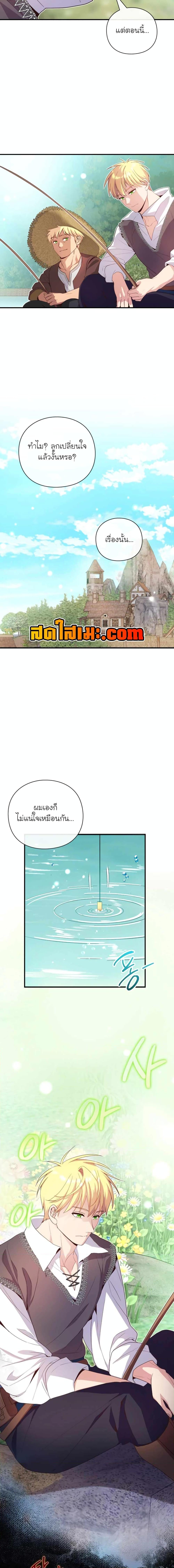 The Magic Genius of the Marquis ตอนที่ 28 - รูปที่ 2