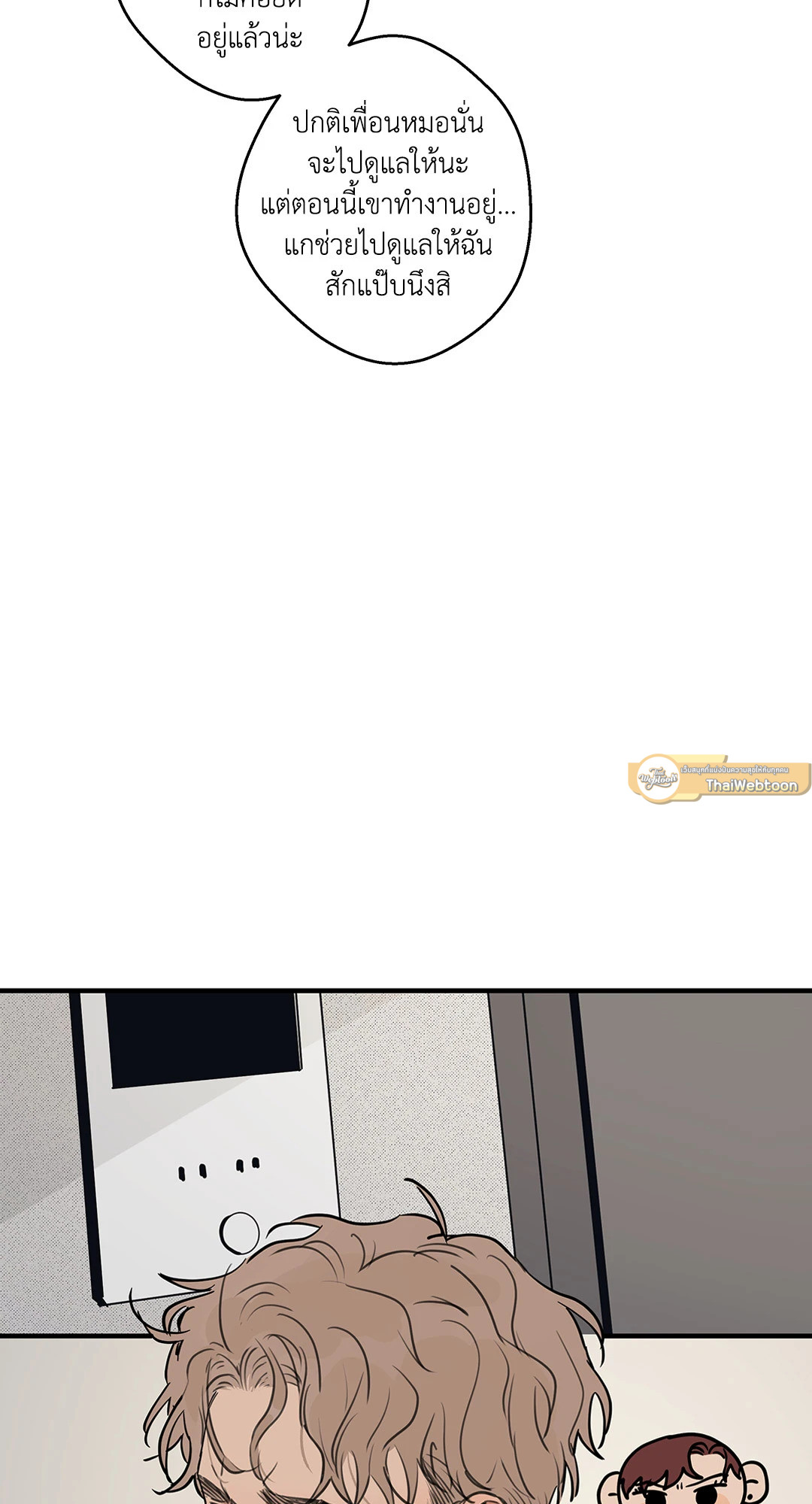 Runway Hit ตอนที่ 32 - รูปที่ 2