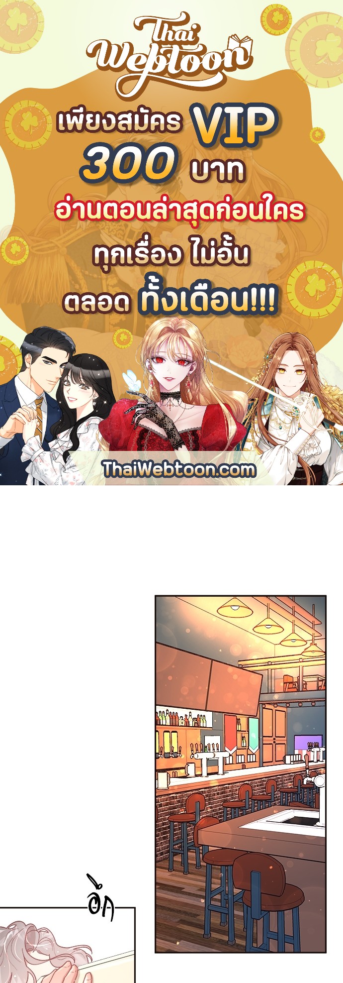 จีบหัวใจนายอัลฟ่า | How to Snag an Alpha ตอนที่ 54 - รูปที่ 1