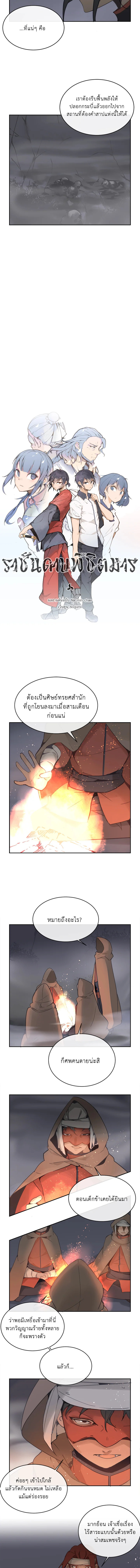 ราชันดาบพิชิตมาร | Devil Sword King ตอนที่ 97 - รูปที่ 2