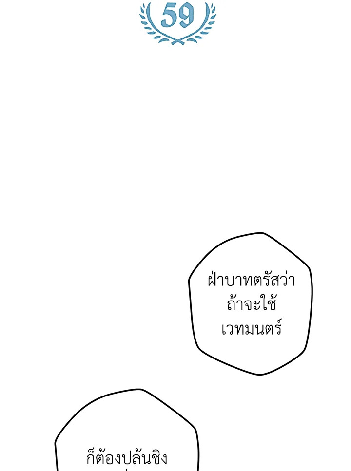 สาวใช้คนนี้จะเป็นราชินี | De sirvienta a reina ตอนที่ 59 - รูปที่ 2