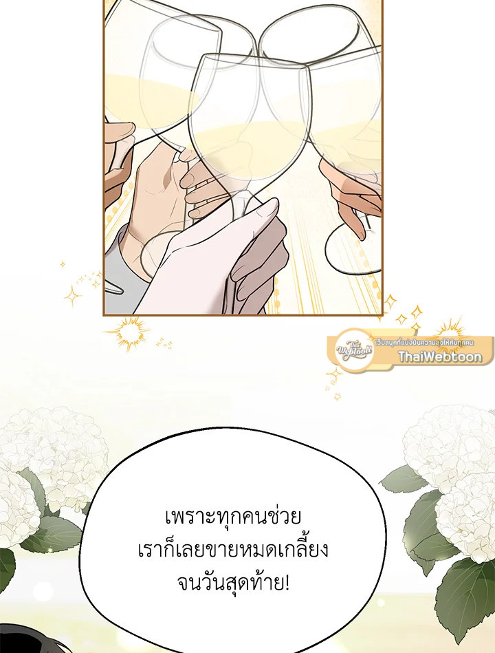 จะเลือกสามีทั้งที ต้องคิดให้ดีนะ | Carefully Choosing a Husband ตอนที่ 66 - รูปที่ 2