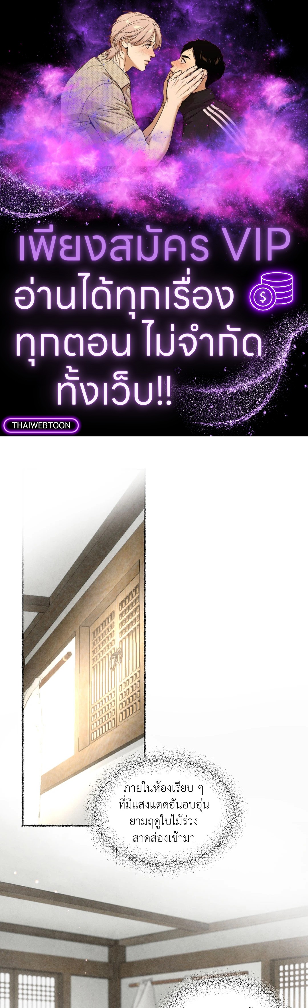 ราชบุตรเขยม่ายบริสุทธิ์ | Royal Bridegroom (+R) ตอนที่ 38 - รูปที่ 1