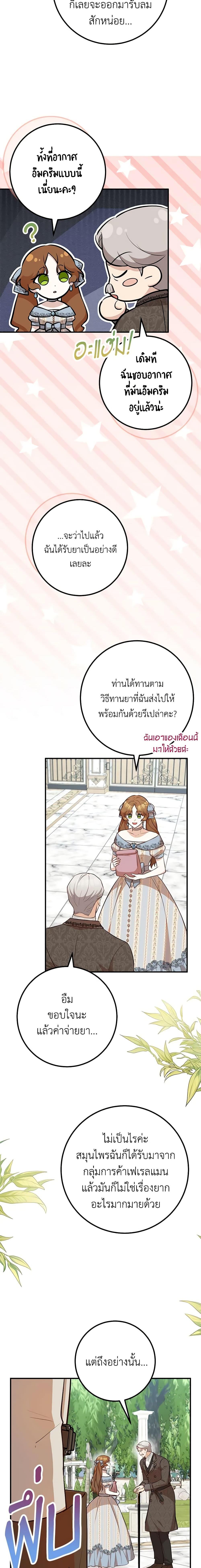 Doctor Resignation หลังจบหน้าที่ หมอประจำตัวคนนี้ขอเทนะคะ ตอนที่ 58 - รูปที่ 2