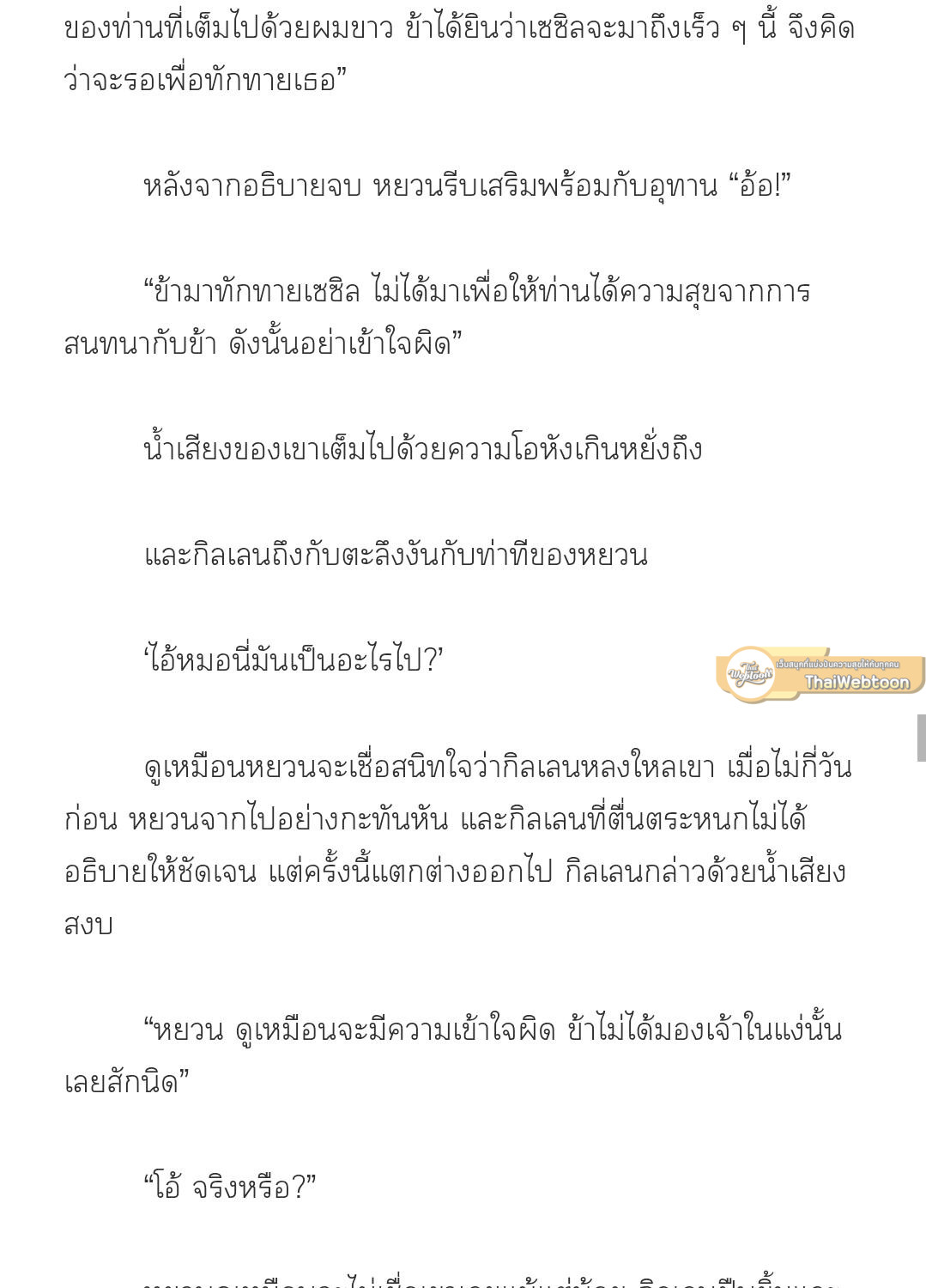 [นิยาย] ฉันถูกพระรองของลูกสาวปฏิเสธรัก | Rejected by Daughter’s Second Male Lead ตอนที่ 4 - รูปที่ 2