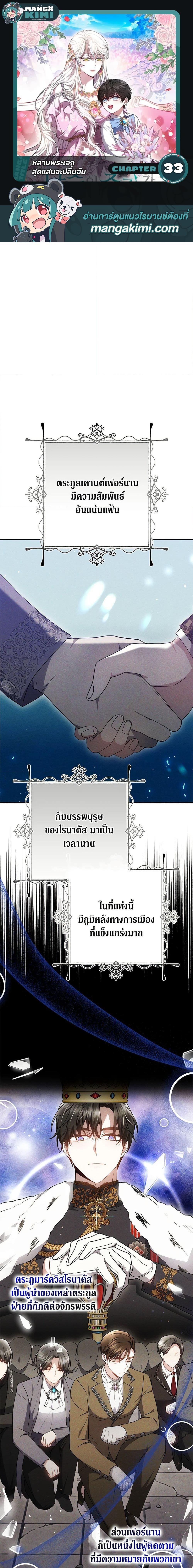 The Male Lead’s Nephew Loves Me So Much ตอนที่ 33 - รูปที่ 1