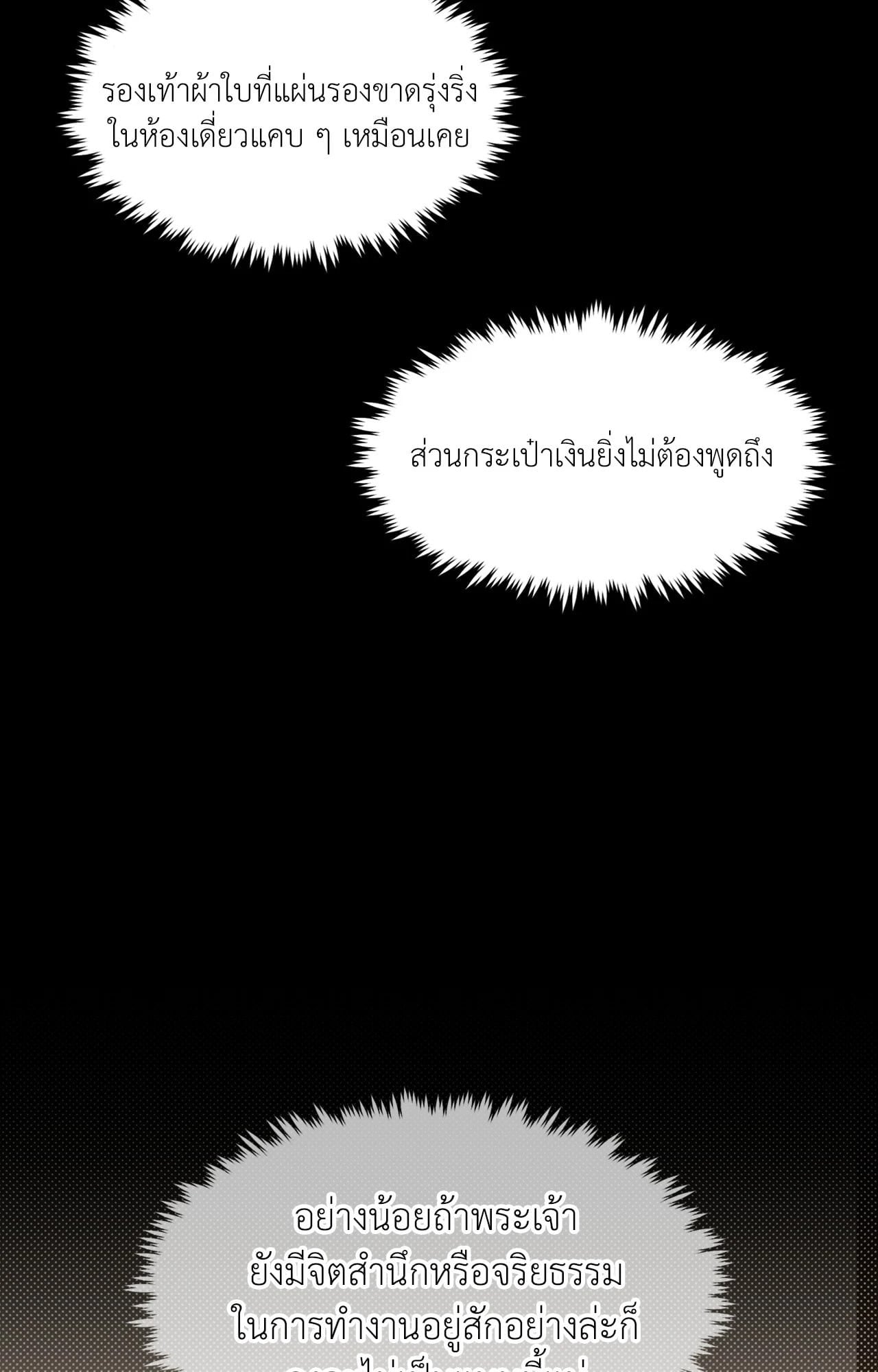 CIRCUIT BREAKER (R+) ตอนที่ 3 - รูปที่ 2