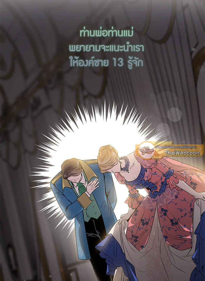 ฉันลวงทรราชให้ภักดีแล้วหนีจาก | I Tamed a Tyrant and Ran Away Villain ตอนที่ 50 - รูปที่ 2