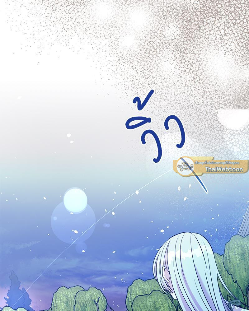 สามีคนใหม่ของฉันแซ่บเกินคาด | I Can't Keep Up With My Stallion Duke ตอนที่ 89 - รูปที่ 2