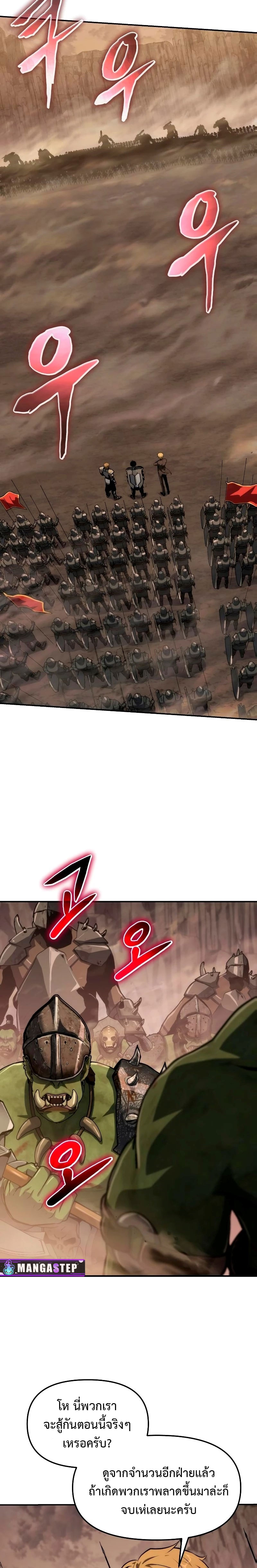 The Knight King Who Returned With a God ตอนที่ 67 - รูปที่ 2