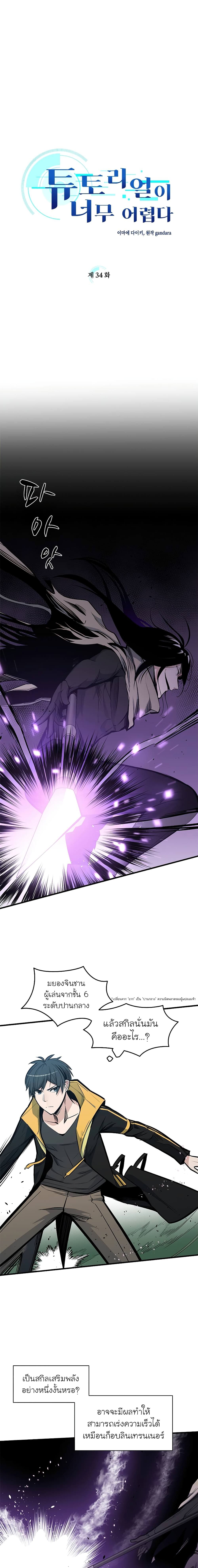 The Tutorial is Too Hard โลกฝึกสอนสุดโหดร้าย ตอนที่ 34 - รูปที่ 2