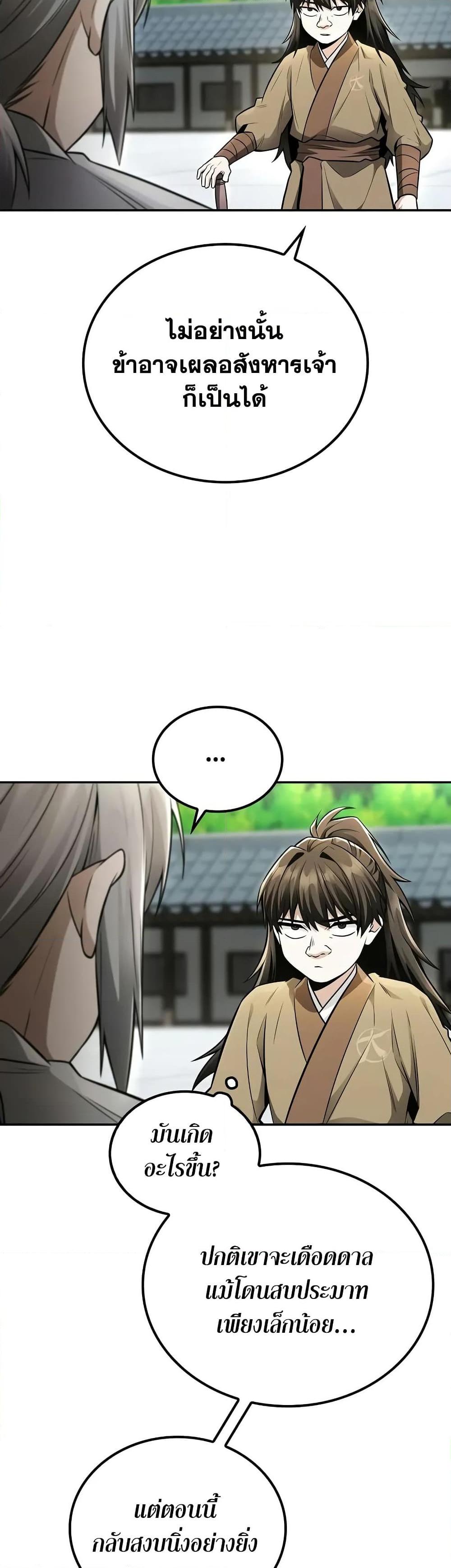 Mount Hua Sect’s Genius Phantom Swordsman ยอดอัจฉริยะนักดาบเงามายาแห่งฮวาซาน ตอนที่ 22 - รูปที่ 2