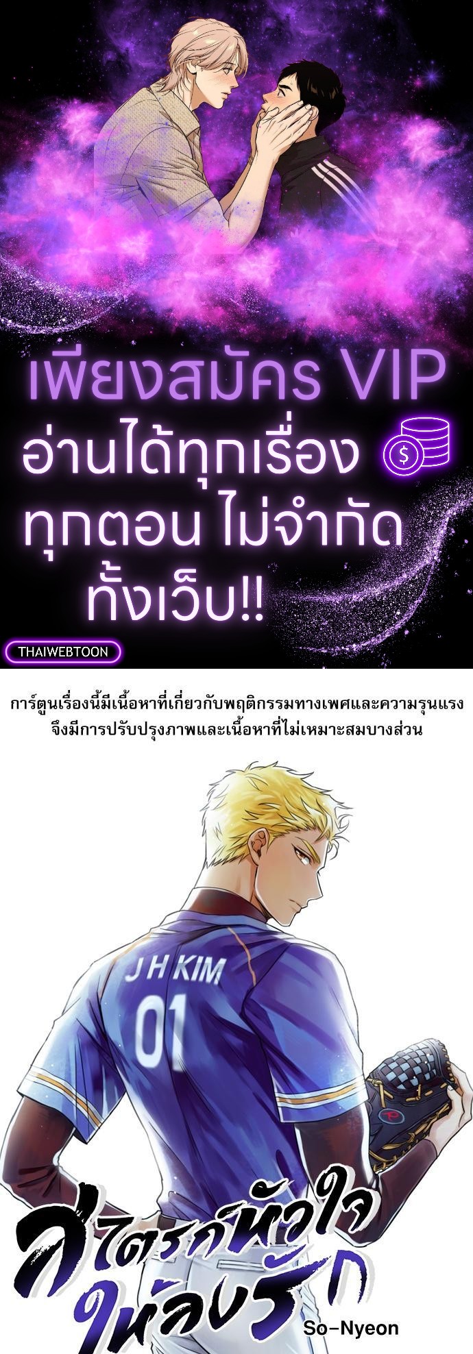 สไตรก์หัวใจให้ลงรัก | Seventh Strike ตอนที่ 26 - รูปที่ 1