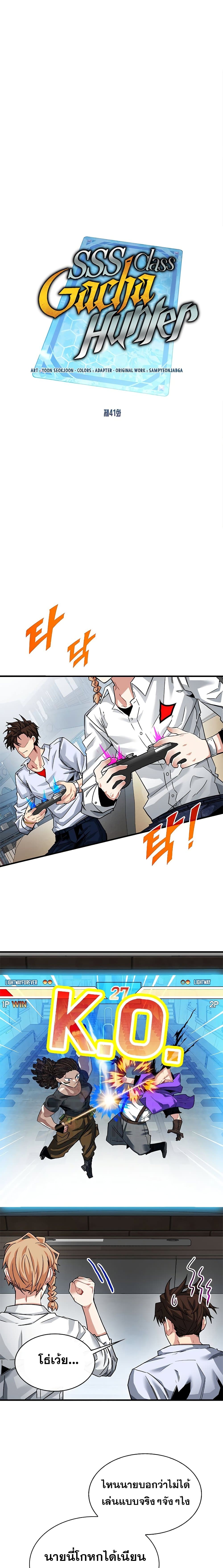 SSS-Class Gacha Hunter ตอนที่ 41 - รูปที่ 2