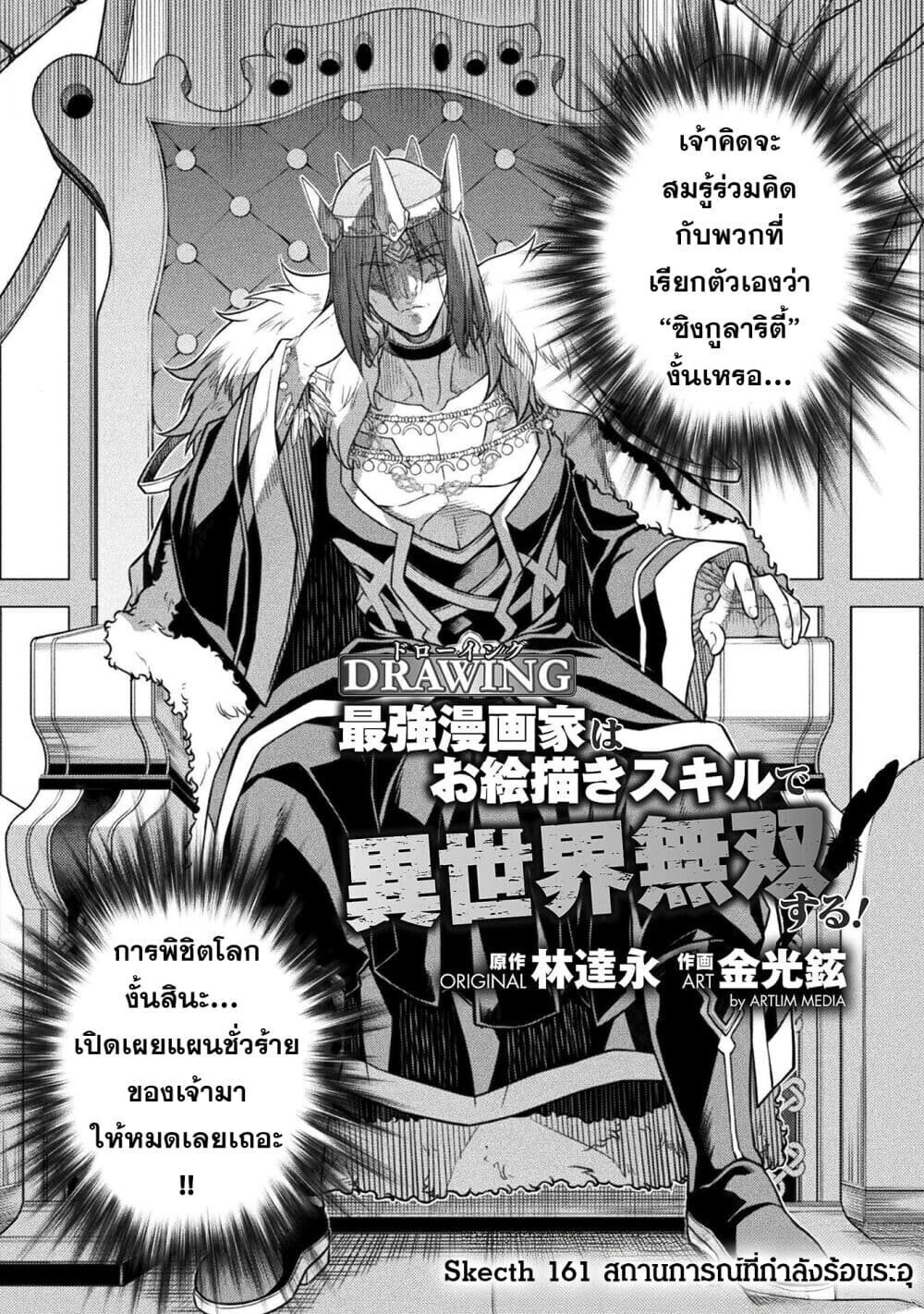 Drawing: Saikyou Mangaka wa Oekaki Skill de Isekai Musou Suru! นักวาดมังงะผู้ไร้เทียมทาน ณ แดนต่างโลก ตอนที่ 161 - รูปที่ 2