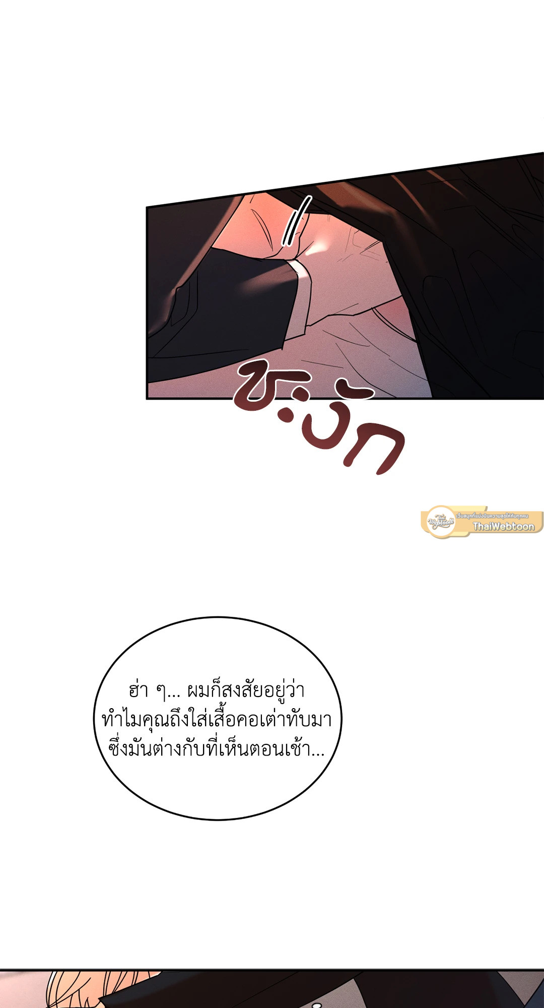 เงื่อนไขความสัมพันธ์ของผมกับเขา | Flip the Script ตอนที่ 12 - รูปที่ 2