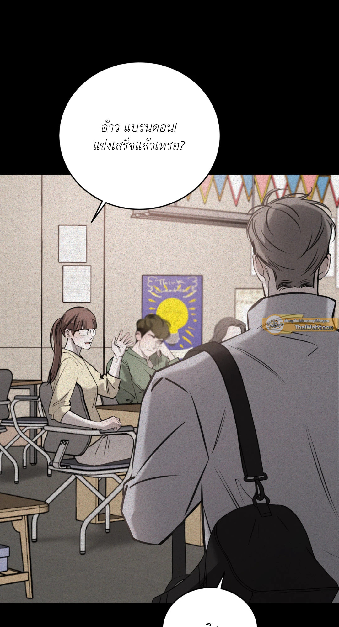 Between Fate and Fortune ตอนที่ 61 - รูปที่ 2