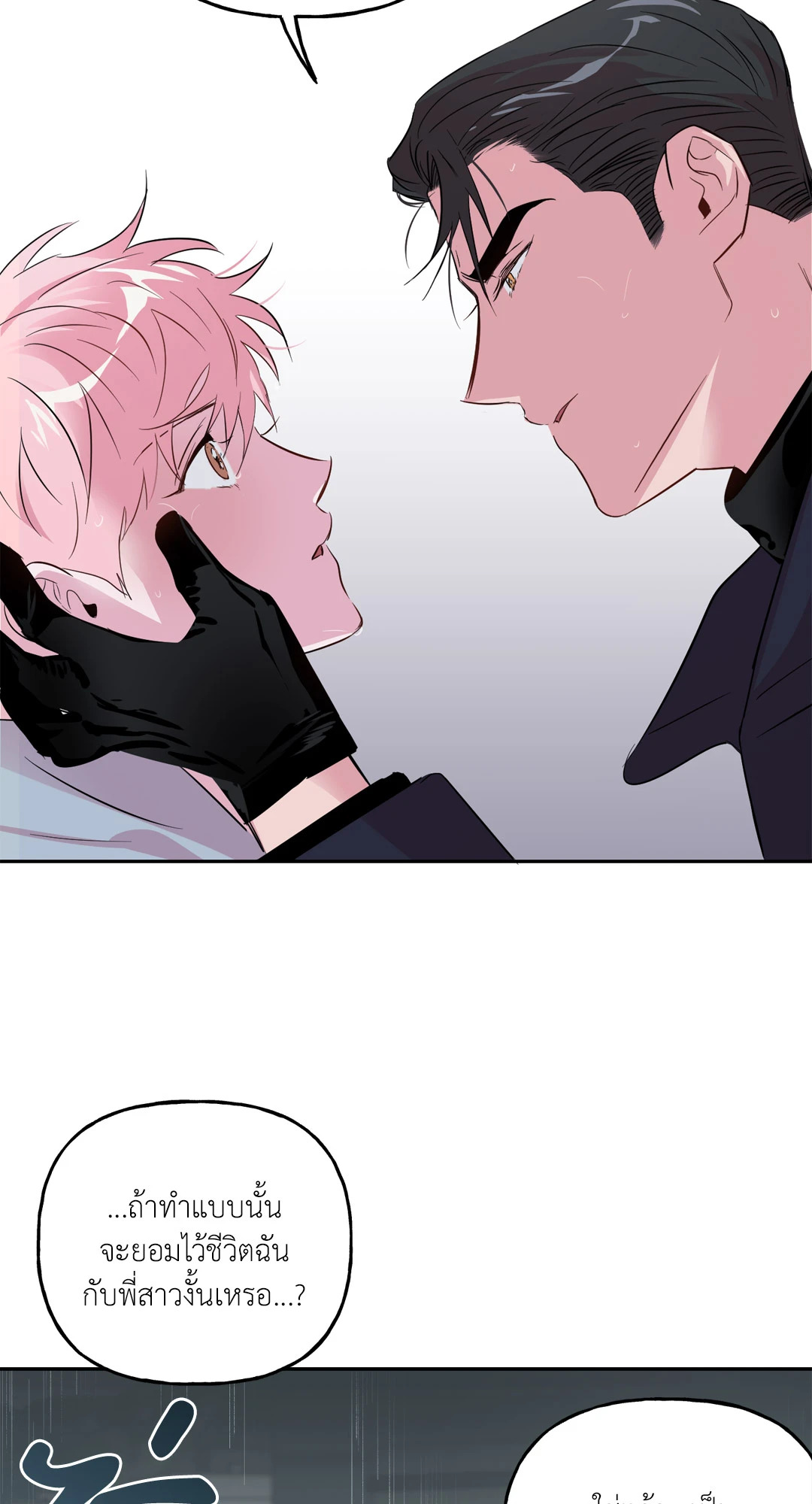 บ้านักรักซะเลย ตอนที่ 24 - รูปที่ 2