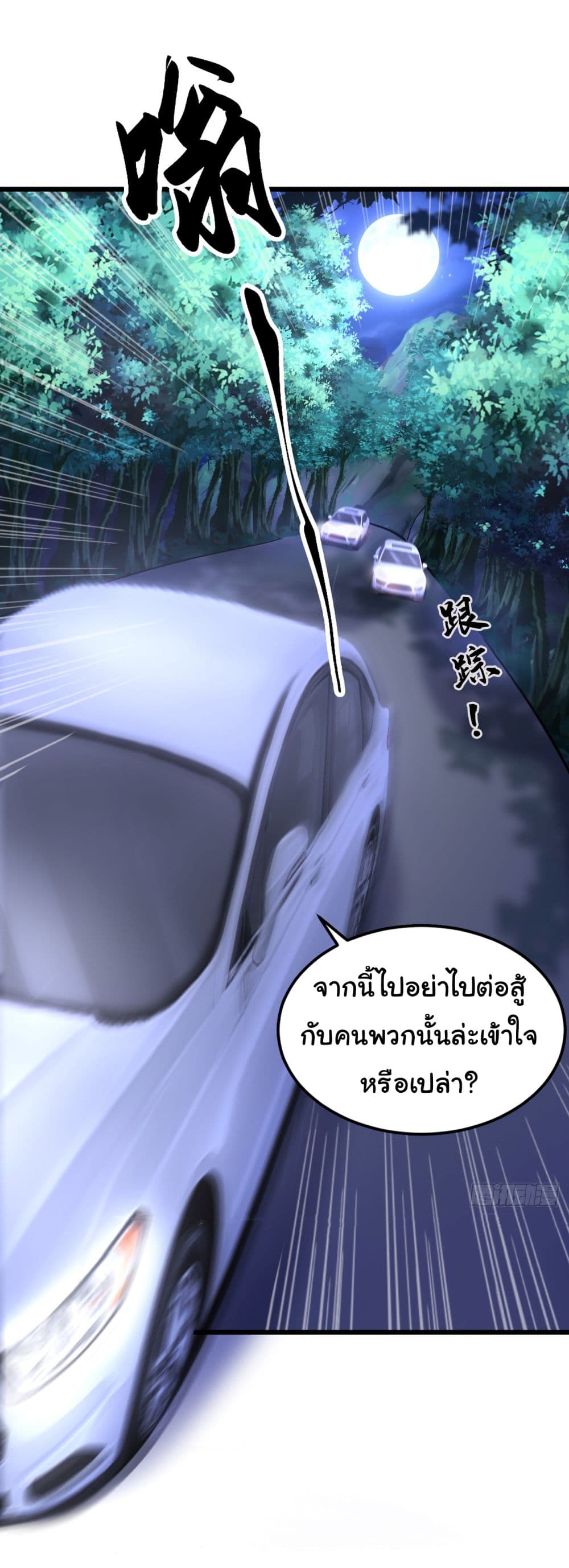 Chu Chen, The Trash Son-in-Law ตอนที่ 8 - รูปที่ 2