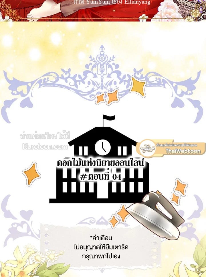 ยินดีต้อนรับสู่โลกของตัวประกอบ | Miss Not-So Sickkick ตอนที่ 139.34 - รูปที่ 2