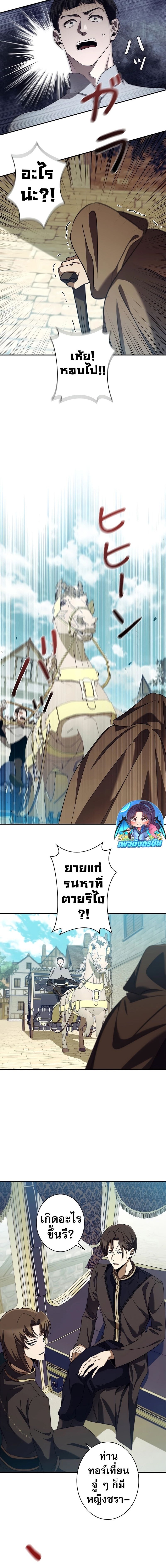 Raising the Princess to Overcome Death ตอนที่ 43 - รูปที่ 2