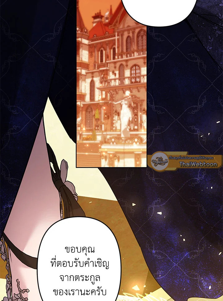 เมื่อพี่สาวต้องเลี้ยงน้องสาวให้เป็นเด็กดี ตอนที่ 78 - รูปที่ 2