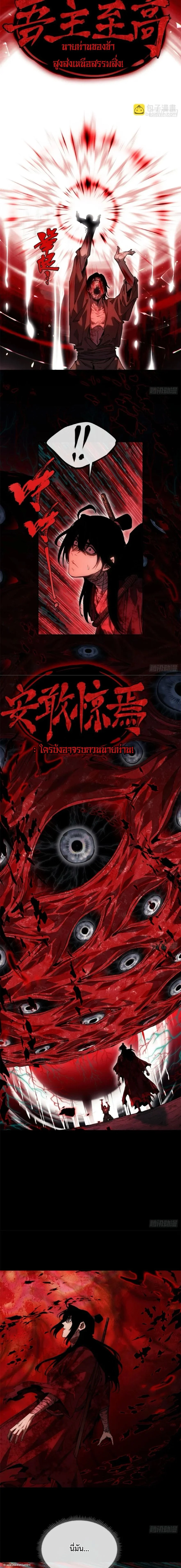 Dao of the Bizarre Immortal โลกอมตะประหลาด (ชนจีนแล้ว) ตอนที่ 69 - รูปที่ 2