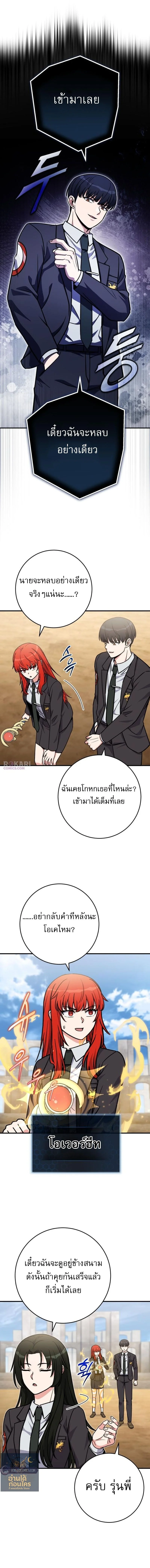 ซัพพอร์ตขั้นเทพ เกมนี้ผมขอเหมาคนเดียวหมด! ตอนที่ 34 - รูปที่ 2