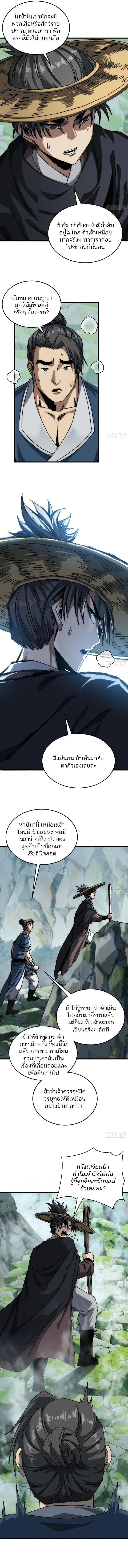 เส้นทางสู่ความเป็นอมตะของข้า (My Simulated Path to Immortality) ตอนที่ 32 - รูปที่ 2