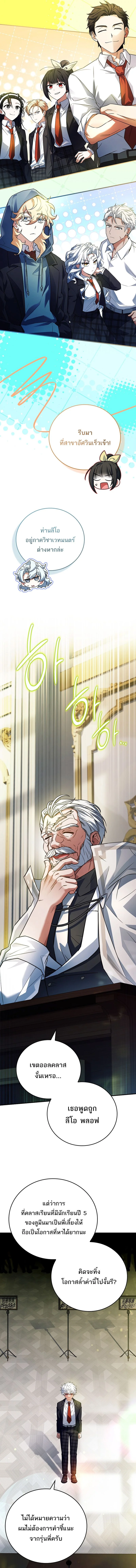 วีรบุรุษในตำนานเกิดใหม่เป็นยอดอัจฉริยะแห่งสถาบัน The Legendary Hero is an Academy Honors Student ตอนที่ 53 - รูปที่ 2