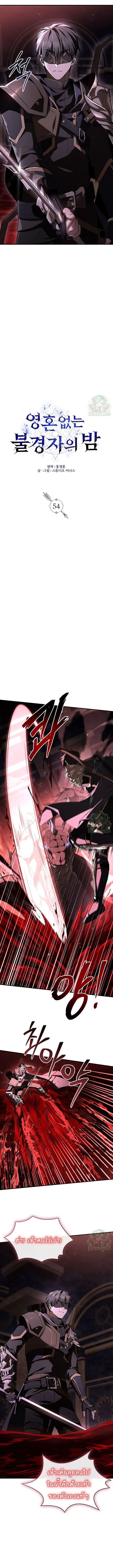 ค่ำคืนแห่งคนนอกรีตไร้วิญญาณ (Night of the Soulless Heathens) ตอนที่ 54 - รูปที่ 2