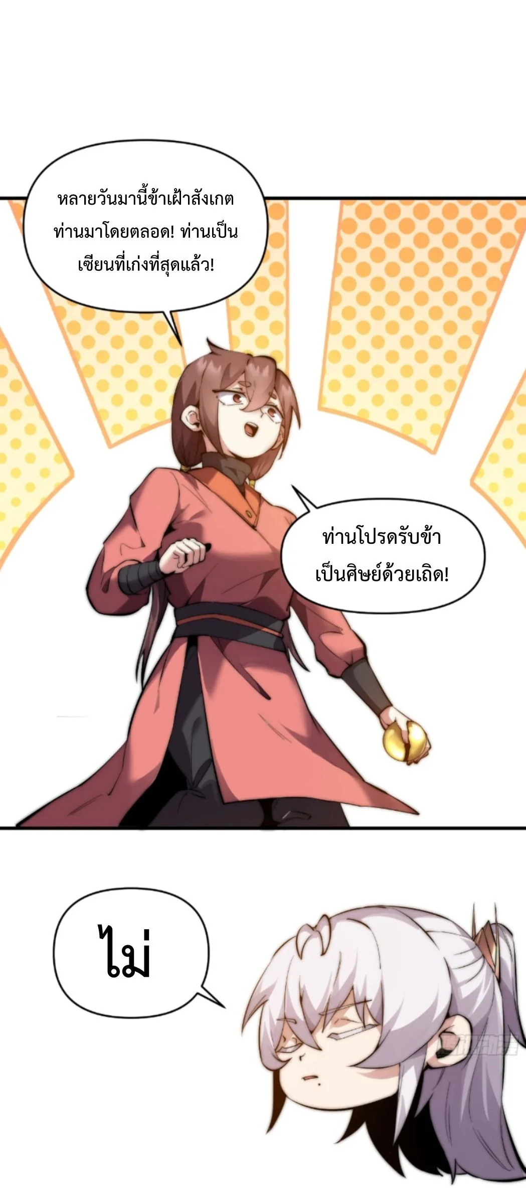 หนึ่งแสนปีที่เผชิญหน้ากับสวรรค์ ตอนที่ 30 - รูปที่ 2