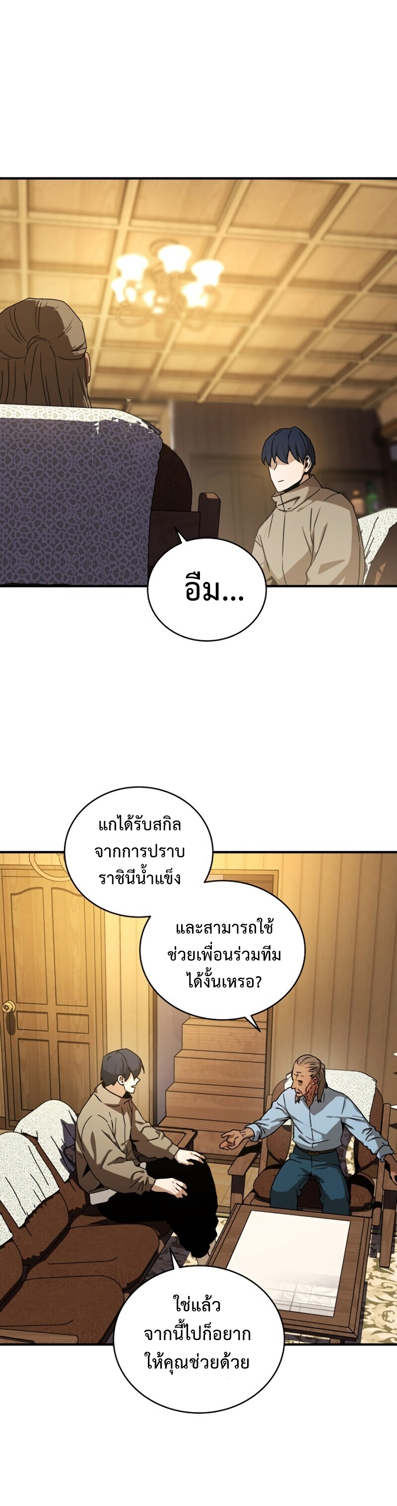 Return of the Frozen Player ตอนที่ 36 - รูปที่ 2