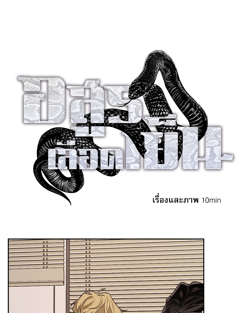 อสูรเลือดเย็น | Cold-Blooded Beast ตอนที่ 61 - รูปที่ 2