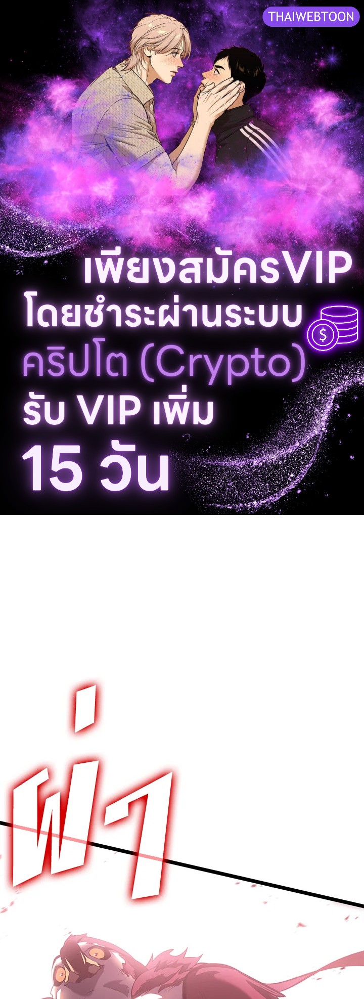 การกลับมาของแรงเกอร์ระดับ SSS | Return of the SSS-Class Ranker ตอนที่ 78 - รูปที่ 1