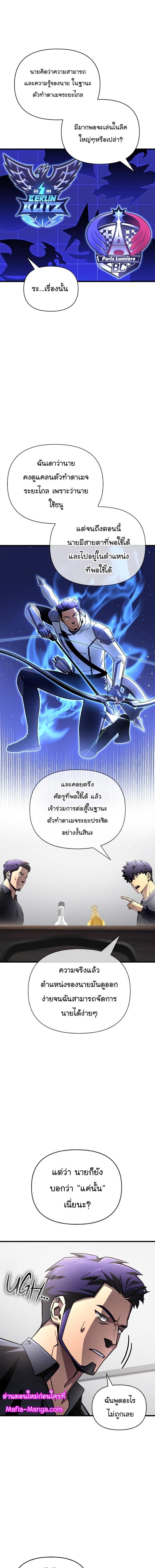 Superhuman Battlefield ตอนที่ 81 - รูปที่ 2