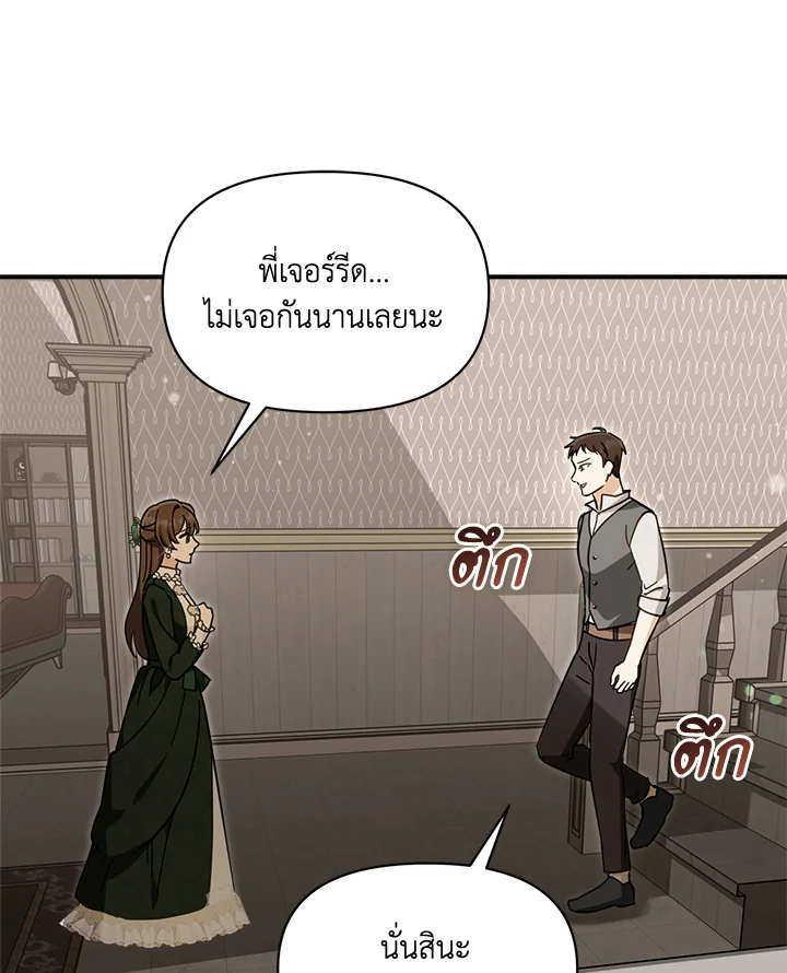 ถ้าต้องถูกทิ้ง ฉันขอเป็นฝ่ายทิ้งดีกว่า | I’d Rather Abandon You Than Be Abandoned ตอนที่ 38 - รูปที่ 2