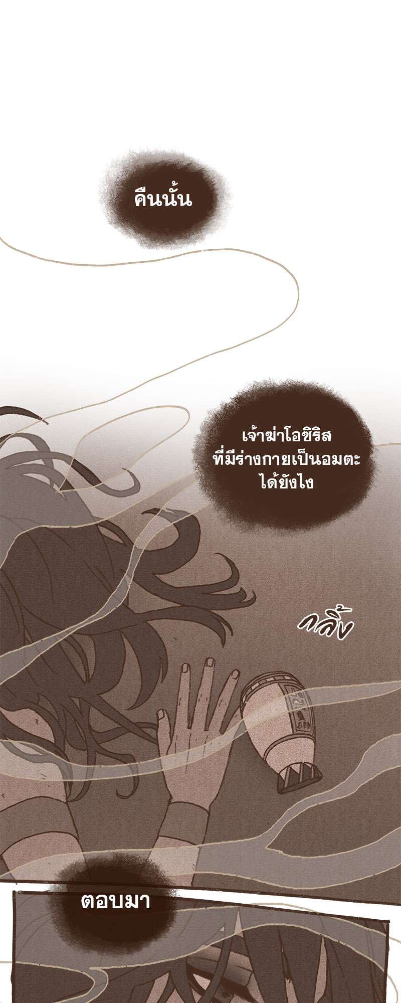 ENNEAD | เทวาบัลลังก์สวาท ตอนที่ 47 - รูปที่ 2