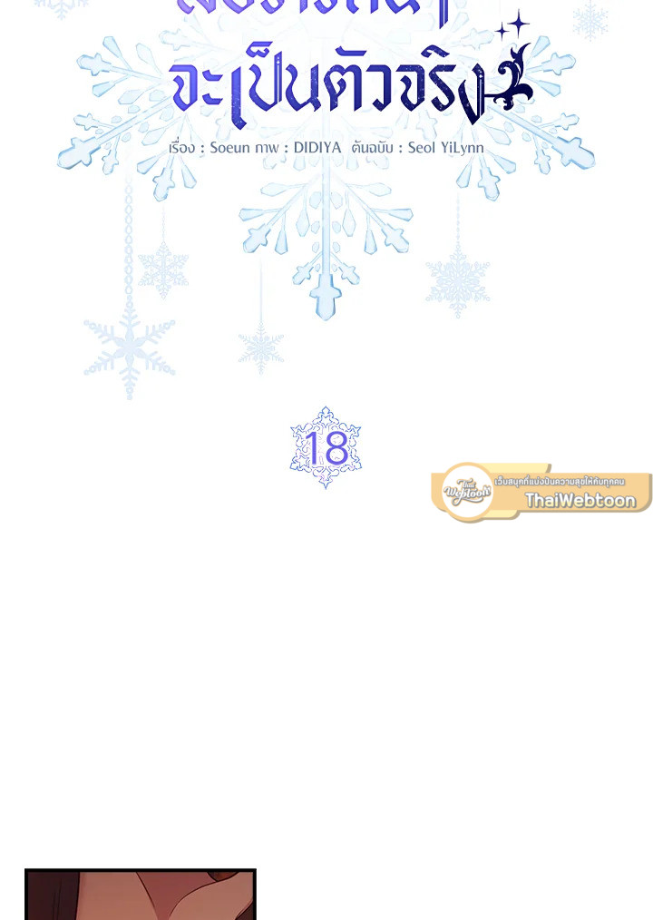 ตัวปลอมคนนี้มิปรารถนาจะเป็นตัวจริง | Fakes Don’t Want To Be Real ตอนที่ 18 - รูปที่ 2