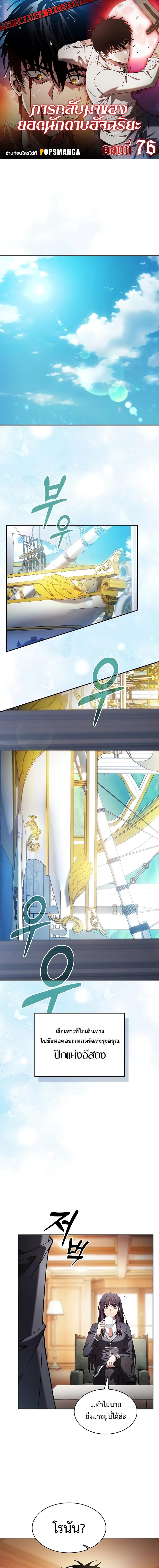 Academy’s Genius Swordmaster นักดาบอัจฉริยะจากอะคาเดมี ตอนที่ 76 - รูปที่ 1